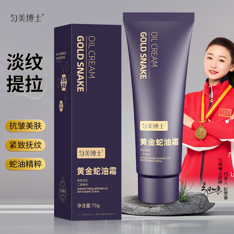 匀美博士黄金蛇油霜官方正品淡化细纹紧致抗皱抗衰老滋润保湿面霜