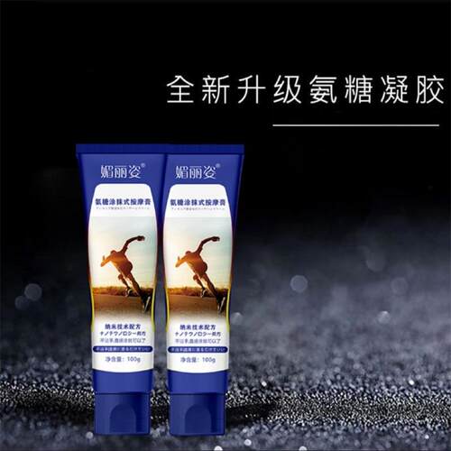 媚丽姿氨糖涂抹式按摩膏运动凝胶
