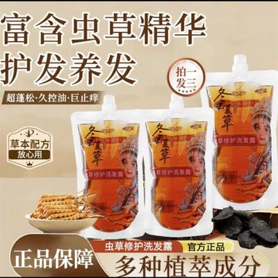 瑶池本草虫草修护洗发露养发护发