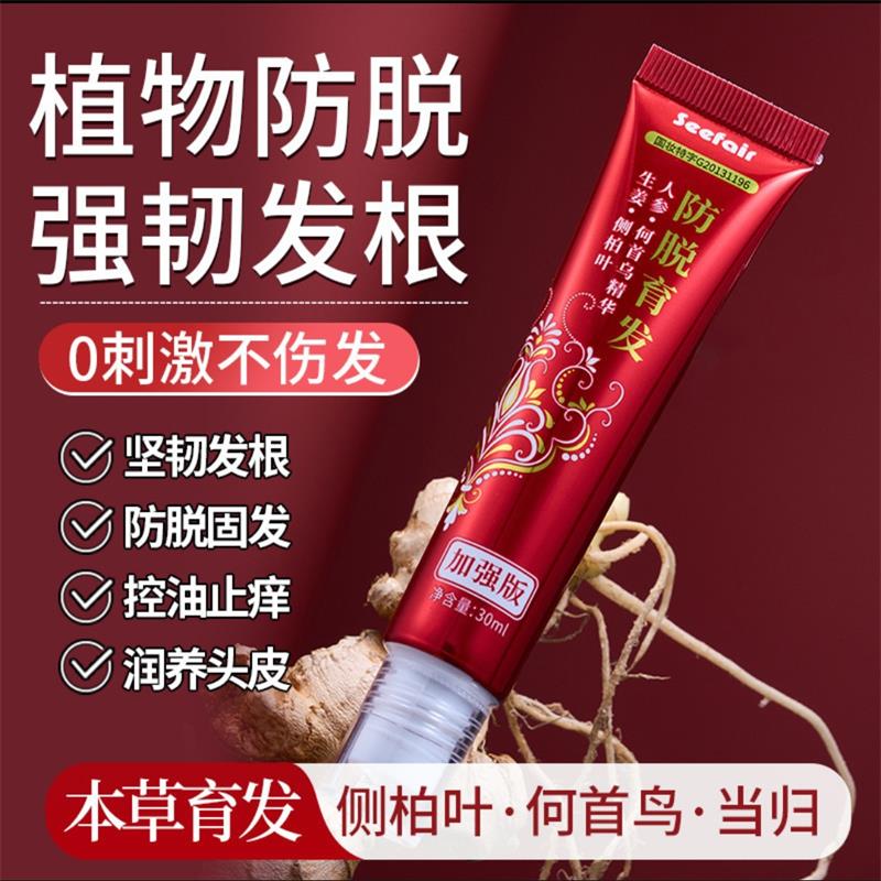 茜妃防脱育发液加强版草本植萃强韧固发根生增发密发精华官方正品