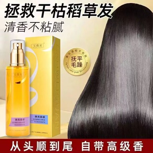 宝薇泉轻柔薄雾护发精油喷雾燕乐优选改善毛躁一抹柔顺头发护理液