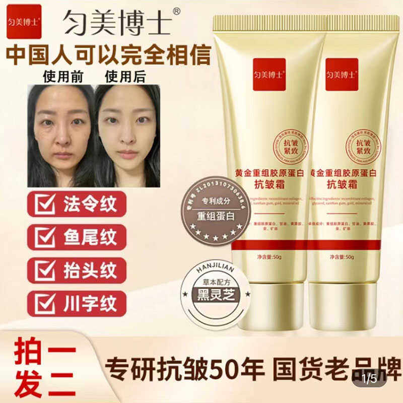 淡化细纹胶原蛋白黄金匀美博士图片