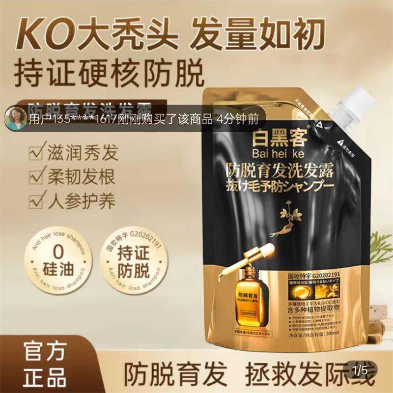 控油蓬松防掉发清爽白黑客