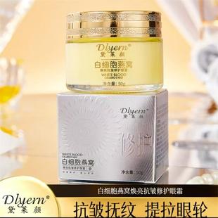 黛莱颜白细胞燕窝焕亮抗皱修护眼霜星滴优品焕亮眼周紧致淡纹眼霜