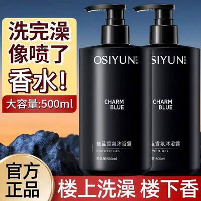 欧丝韵魅蓝香氛沐浴露持久留香