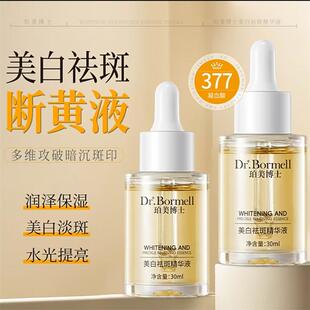 珀美博士美白祛斑精华液向晨优选改善暗沉提亮肤色去黄断黄液正品