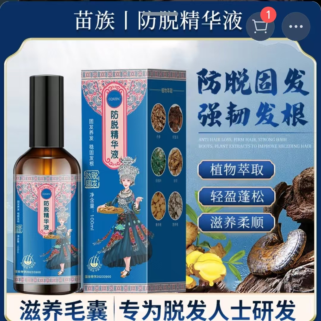 CQRZEN苗族防脱固发精华液官方正品滋养毛囊防掉发草本养发育发液