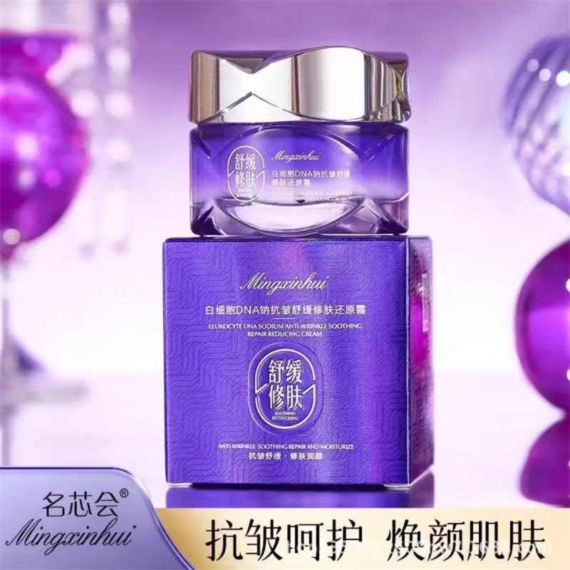 白细胞DNA钠抗皱舒缓修肤还原霜