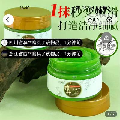 柿叶三七膏正宗猪油版古法护肤膏