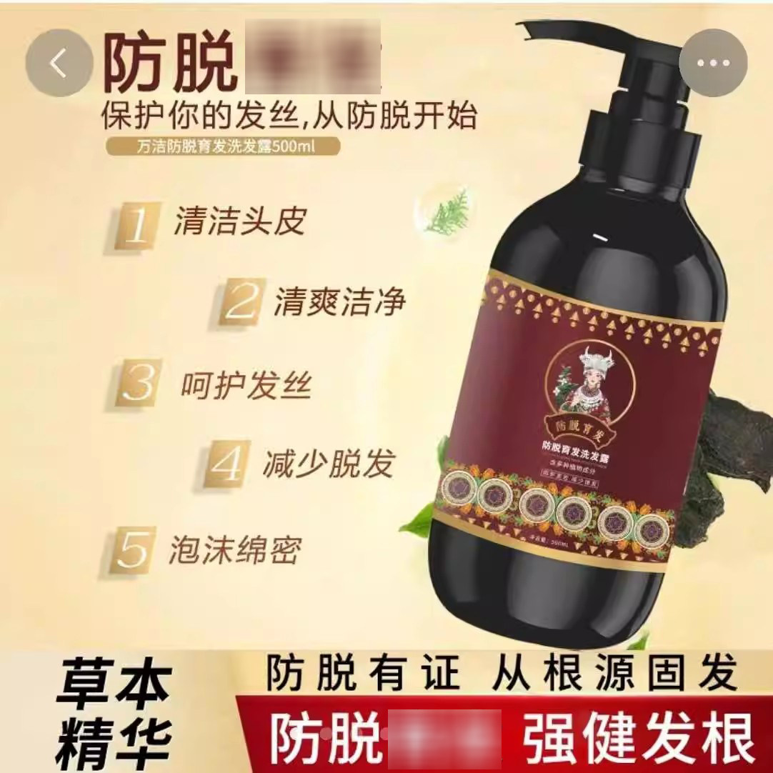 礁厝万洁防脱洗发露官方旗舰店健发根密发生发增发植物养发洗发水