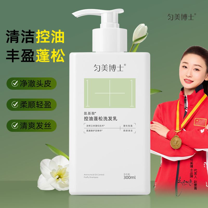 匀美博士氨基酸控油蓬松洗发乳