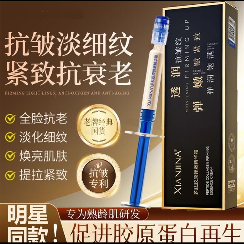 XIANJINA肽胶原弹嫩精华霜正品