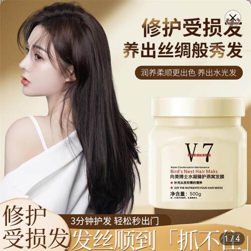 水凝臻护燕窝发膜修护受损发质