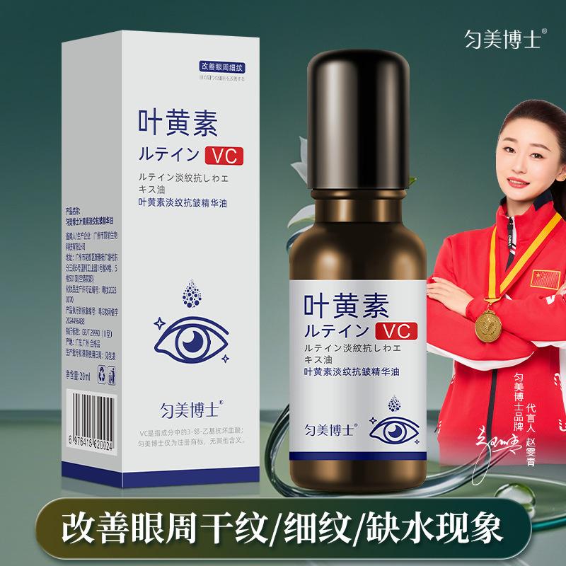 匀美博士叶黄素淡纹抗皱精华油