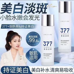 LancerKing377美白淡斑爽肤水爱食味园补水保湿祛斑提亮精华水乳
