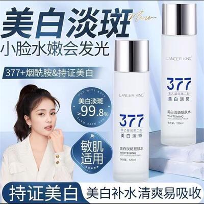 LancerKing377美白淡斑爽肤水乳