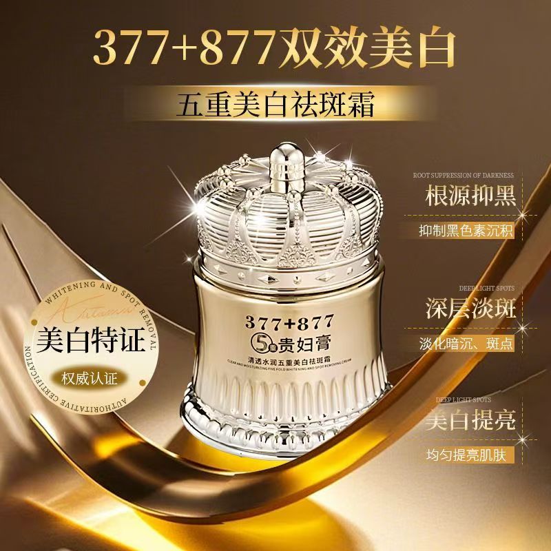 清透水润五重美白祛斑霜377+877