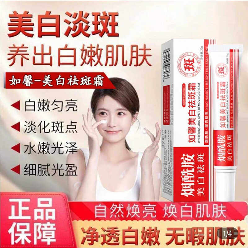 如馨美白祛斑霜肖博士专研去老年斑黄褐斑雀斑烟酰胺保湿淡斑面霜