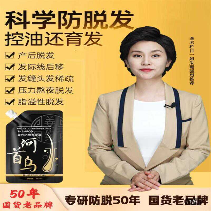 东木甄选防脱育发何首乌滋养发根