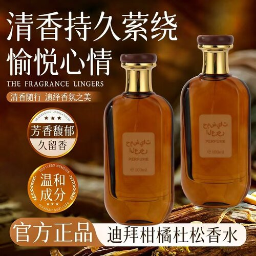 上鼎迪拜高奢柑橘杜松香水木质香