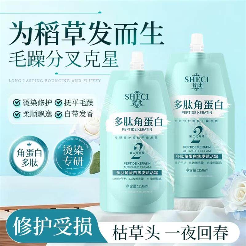 奢此多肽角蛋白焦发赋活霜燕金茗美妆改善干枯毛躁烫染修护发膜女,美发护发/假发,护发素,淘宝优惠券,粉丝福利购,淘宝优惠卷