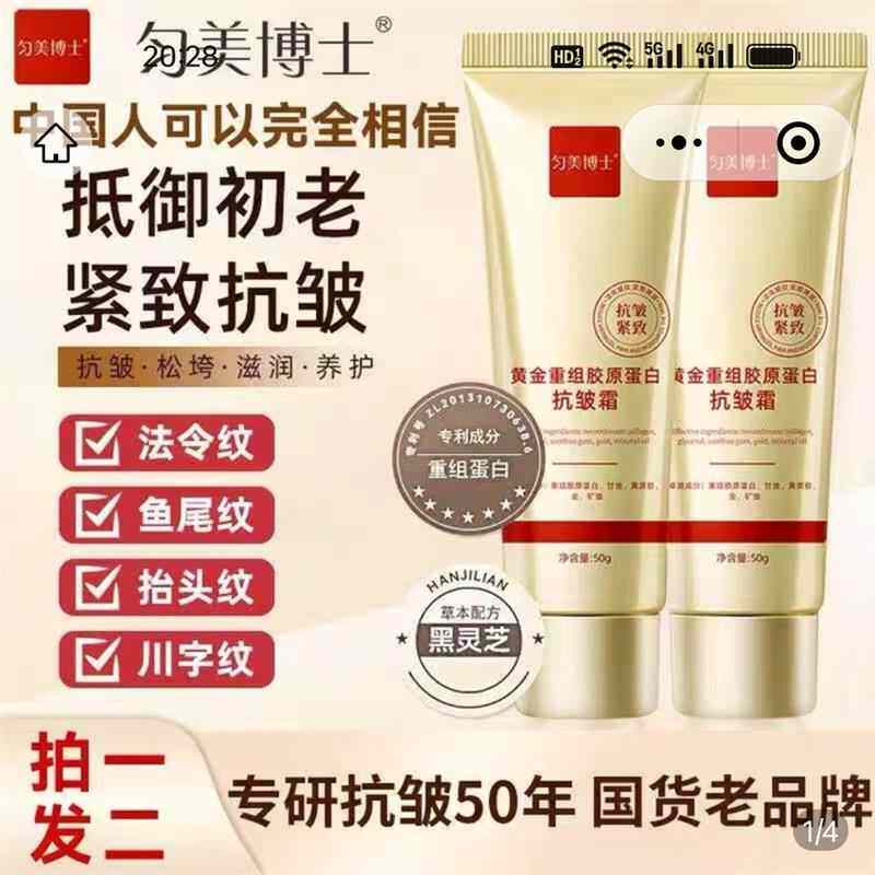 匀美博士黄金重组胶原蛋白抗皱霜如思护肤官方旗舰店淡纹紧致面霜