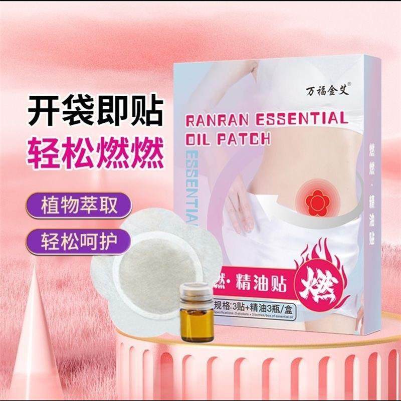 加强版香港九龙大药房燃燃精油贴