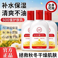 燕乐金妮雅SOD蜜护肤乳官方正品秋冬滋润补水保湿防干裂身体乳霜