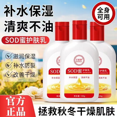燕乐金妮雅SOD蜜护肤乳官方正品秋冬滋润补水保湿防干裂身体乳霜