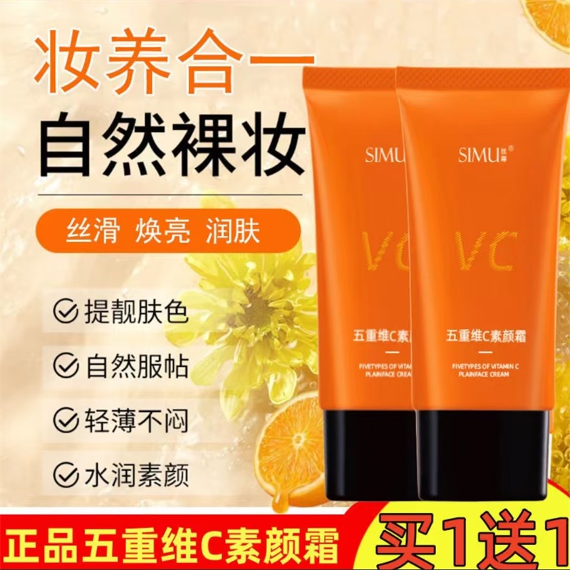 丝幕五重维c素颜霜官方正品自然