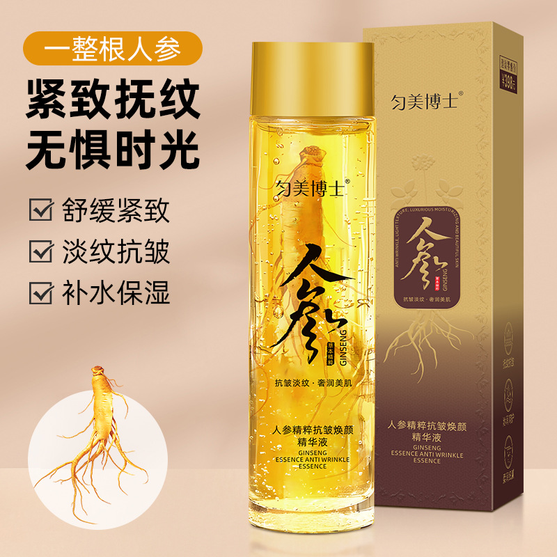 【匀美博士官方正品】抗皱精华液