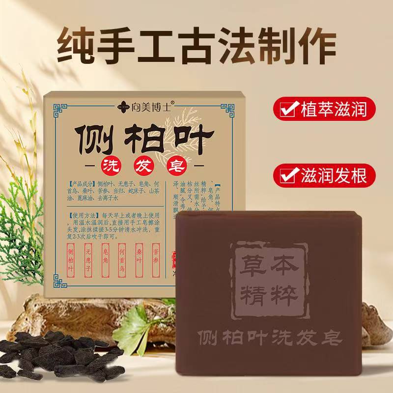 向美博士侧柏叶洗发皂何首乌洗头