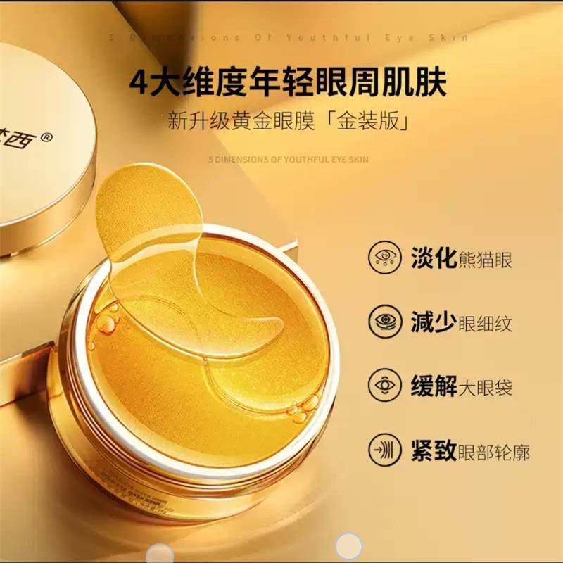 梵西六勝肽黃金眼膜貼官方正品