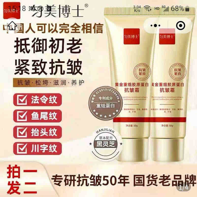 俄罗斯黄金重组胶原蛋白抗皱霜匀美博士旗舰店去淡化细纹紧致面霜