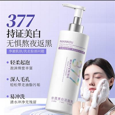年蔻377美白洁面乳女深层清洁