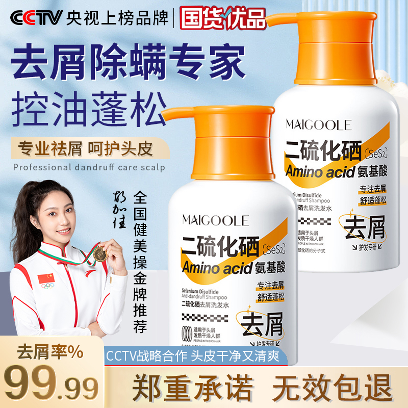 玫黛琳二硫化硒去屑洗发水黄博士精选氨基酸控油止痒蓬松洗头膏露
