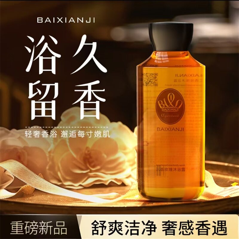 佰鲜集沉香玫瑰沐浴露持久留香图片