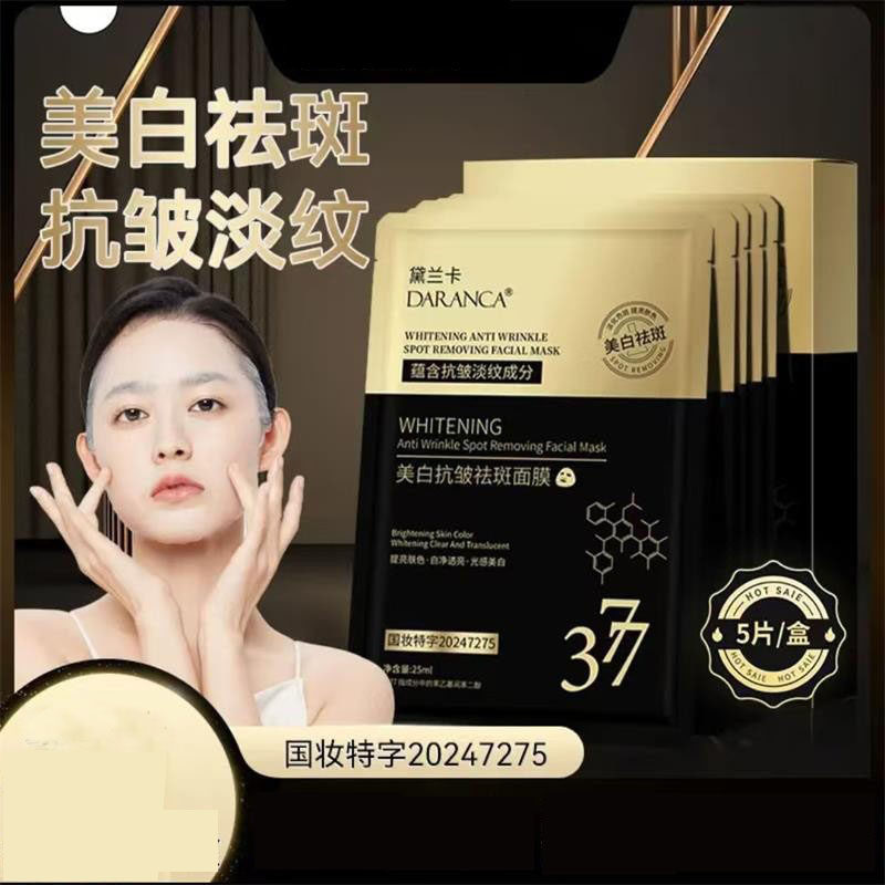 黛兰卡美白抗皱祛斑面膜紧致淡斑
