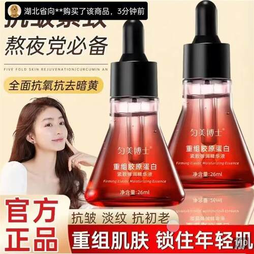 匀美博士重组胶原蛋白精华液保湿