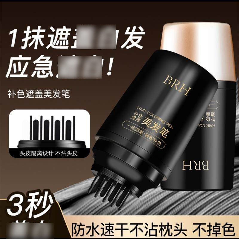 乾佑苏枫喜BRH美发笔官方正品萃取植物一次性白头发遮盖应急神器,美发护发/假发,短效染发剂,淘宝优惠券,粉丝福利购,淘宝优惠卷