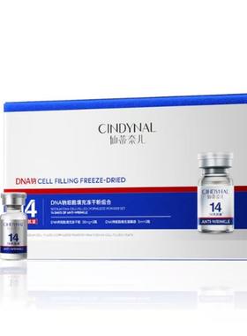 仙蒂奈儿DNA钠细胞填充冻干粉组合开方益抗皱紧致面部护肤品套盒