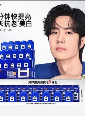 王一博代言C咖小罐膜美白面膜