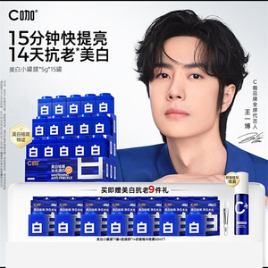 王一博代言C咖小罐膜美白淡斑面膜涂抹式去黄提亮熬夜补水泥膜膏