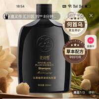 花问雪五黑植萃洗发水墨璃特妆何草本首乌养发白发转黑滋润洗发露