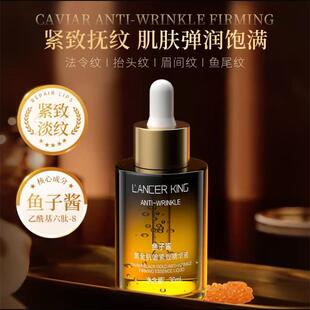 LancerKing鱼子酱黑金抗皱紧致精华液向晨优选男女士淡纹保湿原液