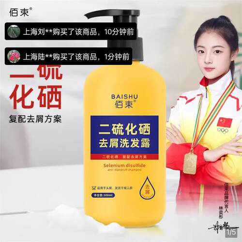 二硫化硒去屑洗发水毛囊清洁止痒