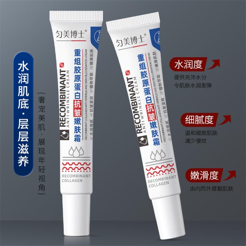 匀美博士重组胶原蛋白抗皱嫩肤霜齐航优选淡纹紧致抗衰老正品面霜