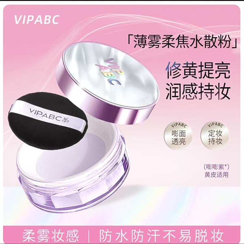VIPABC薄雾柔焦水散粉修黄提亮