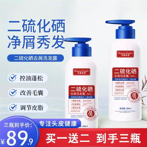 仲夏青春二硫化硒去屑洗发露茂学百货店控油止痒毛囊清洁洗发水炎