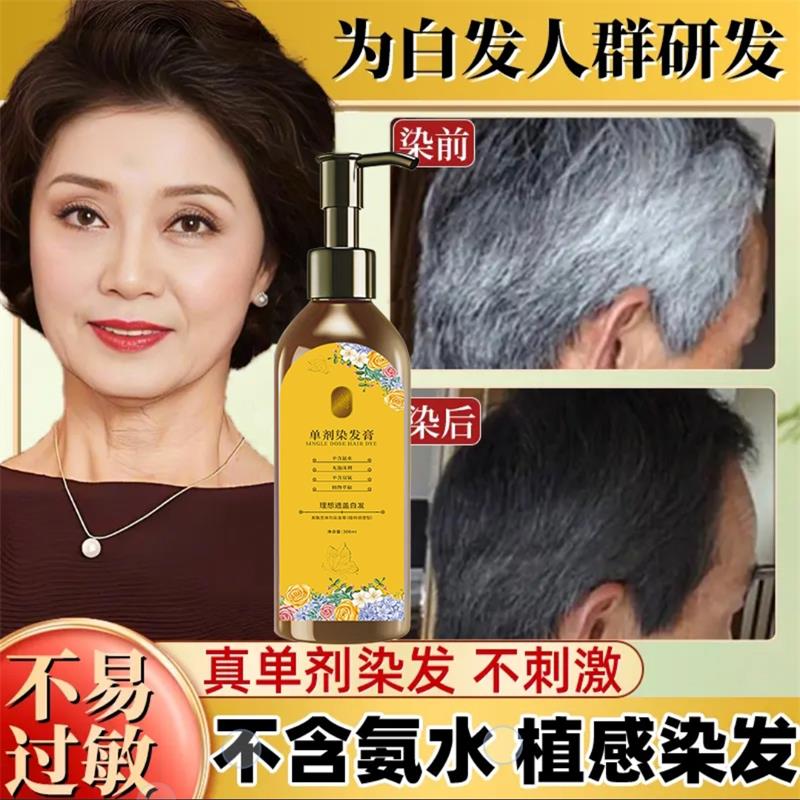 美飘思单剂花香染发膏植物染发剂